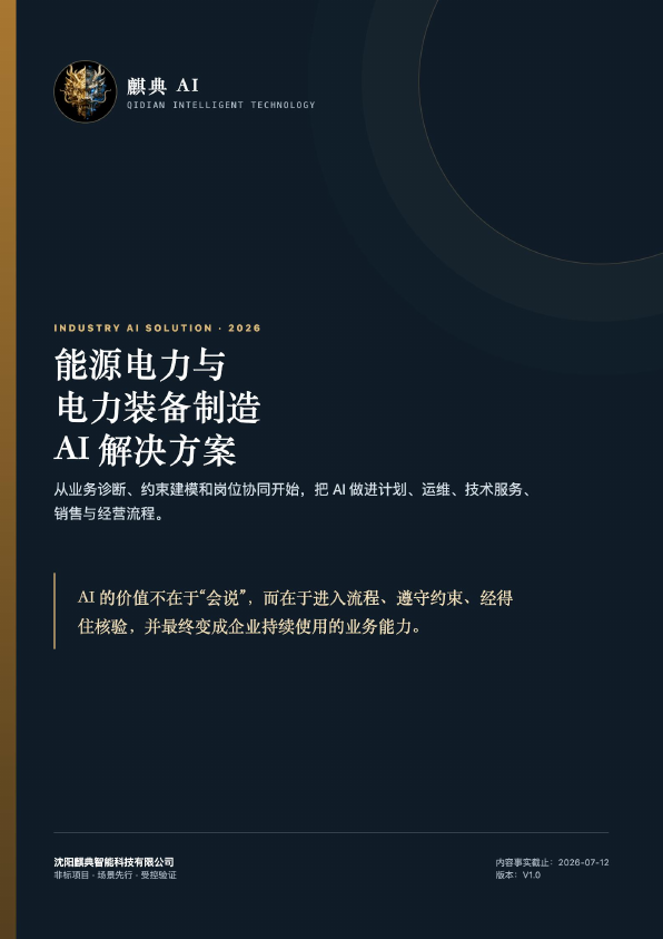 能源电力
