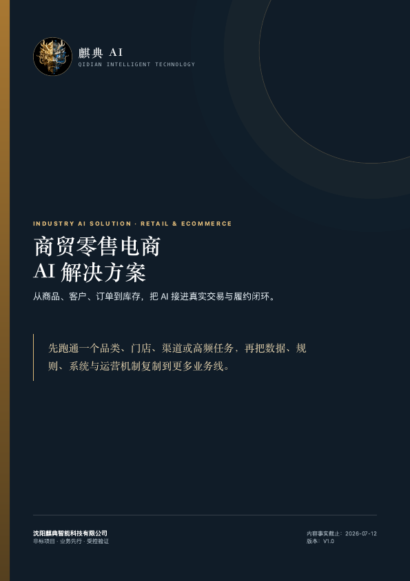 商贸零售电商