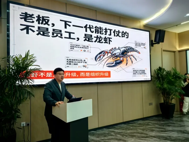 主题演讲现场,大屏标题是「老板,下一代能打仗的不是员工,是龙虾」
