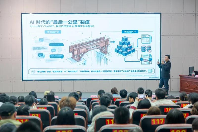 阶梯报告厅公开课现场,台下坐满听众,台上在讲 AI 落地方法